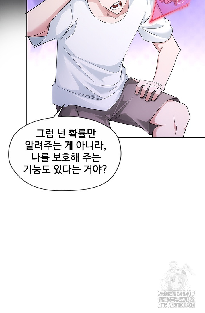 나홀로 초능력자 50화 29