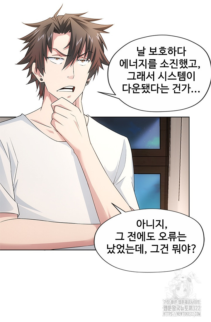나홀로 초능력자 50화 30