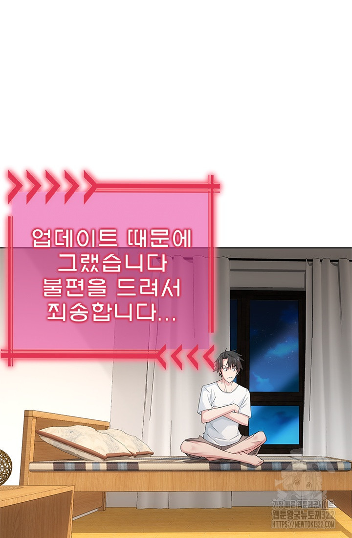 나홀로 초능력자 50화 31