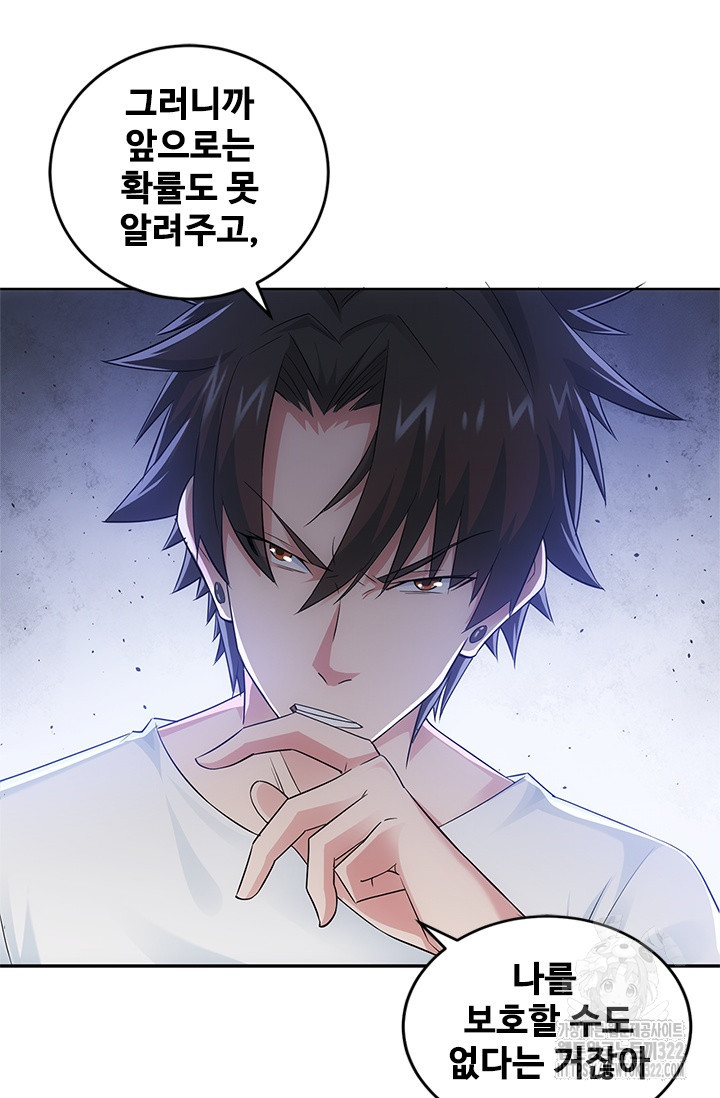 나홀로 초능력자 50화 33