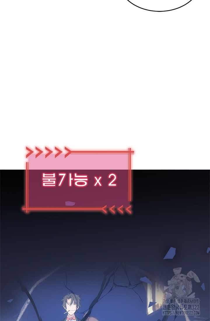 나홀로 초능력자 50화 34