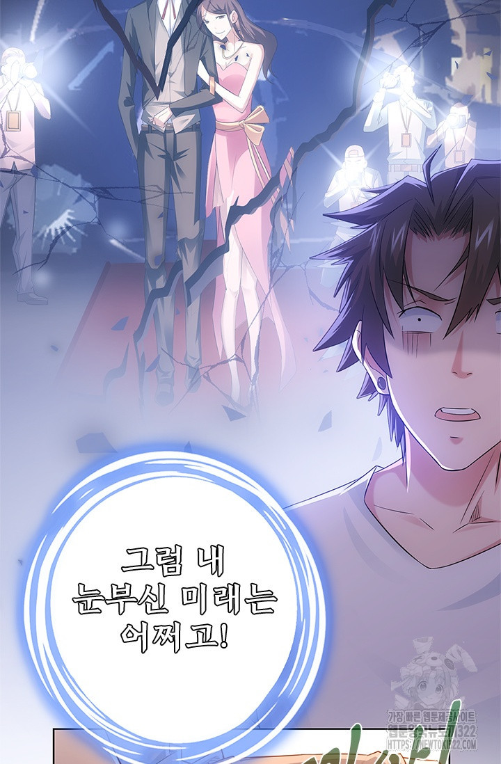 나홀로 초능력자 50화 35