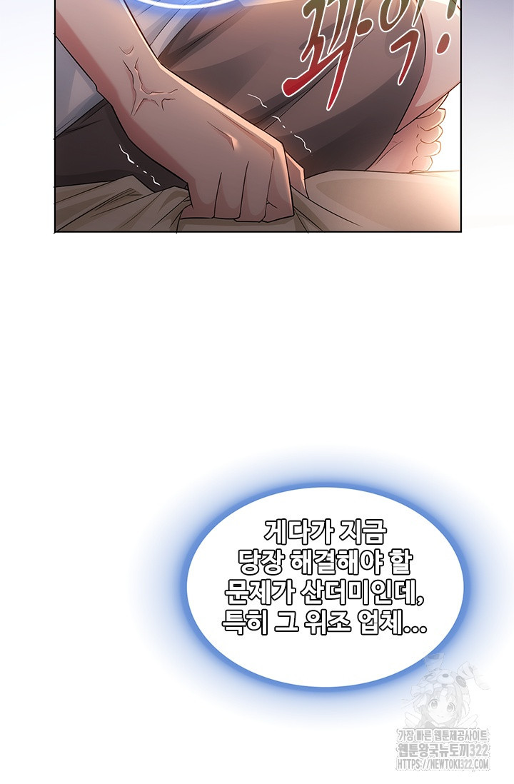 나홀로 초능력자 50화 36
