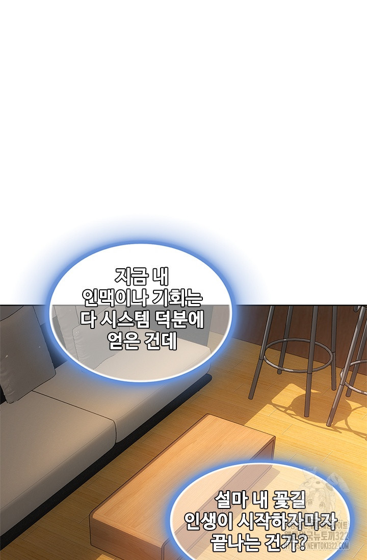 나홀로 초능력자 50화 37