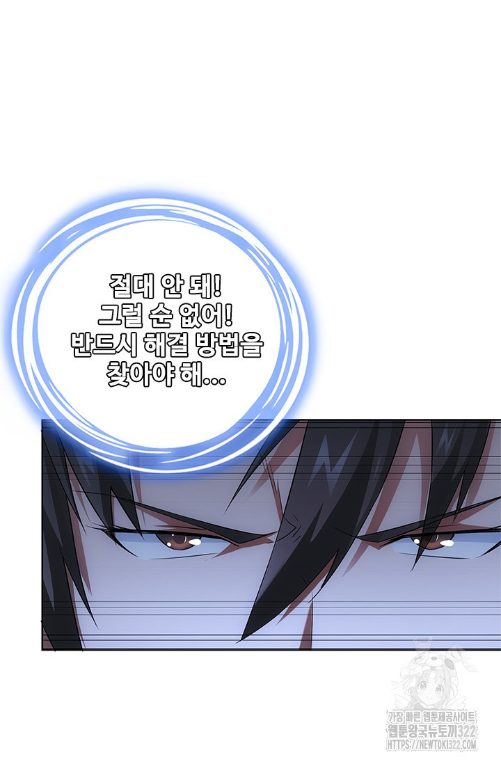 나홀로 초능력자 50화 40