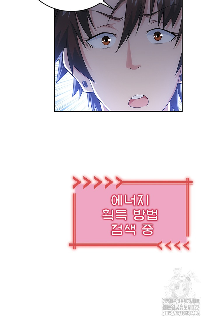 나홀로 초능력자 50화 43