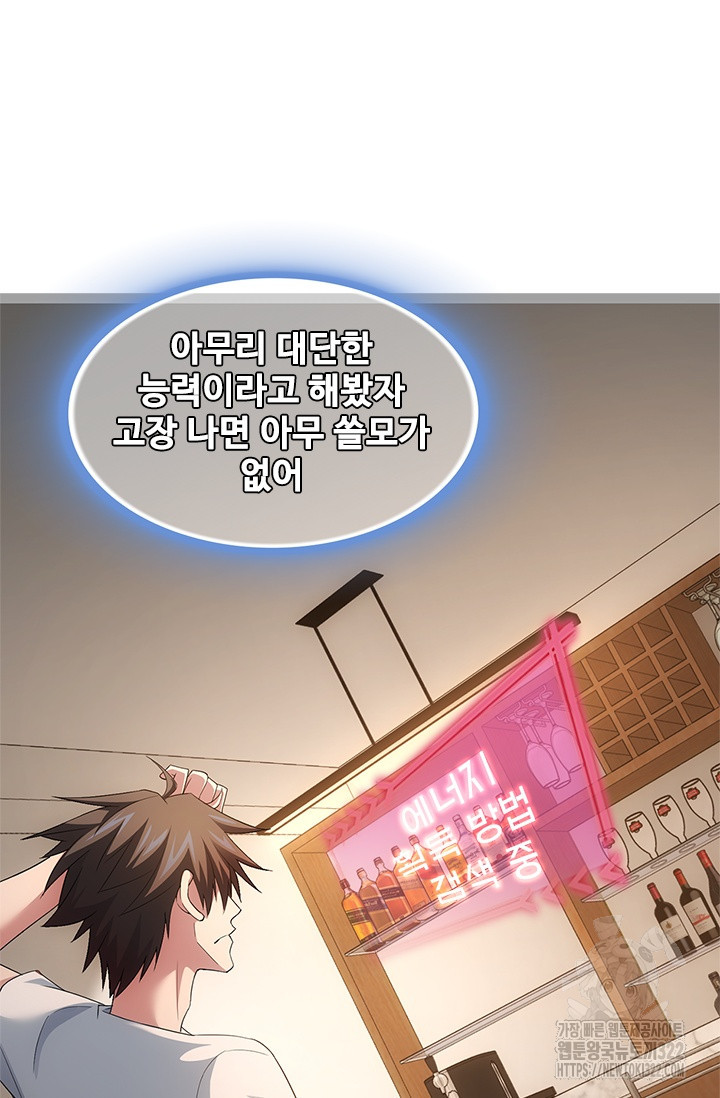 나홀로 초능력자 50화 44