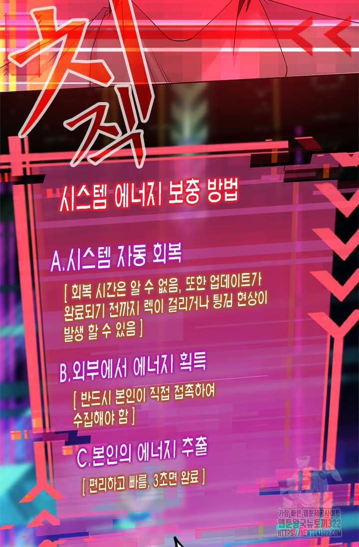 나홀로 초능력자 50화 47