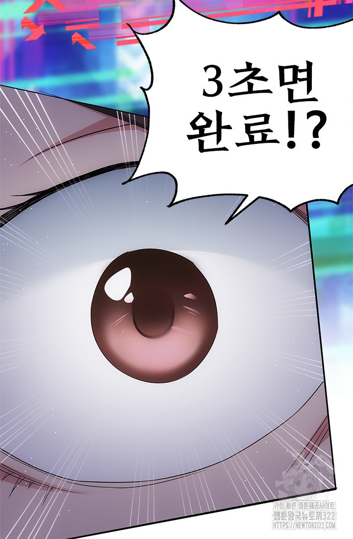 나홀로 초능력자 50화 48