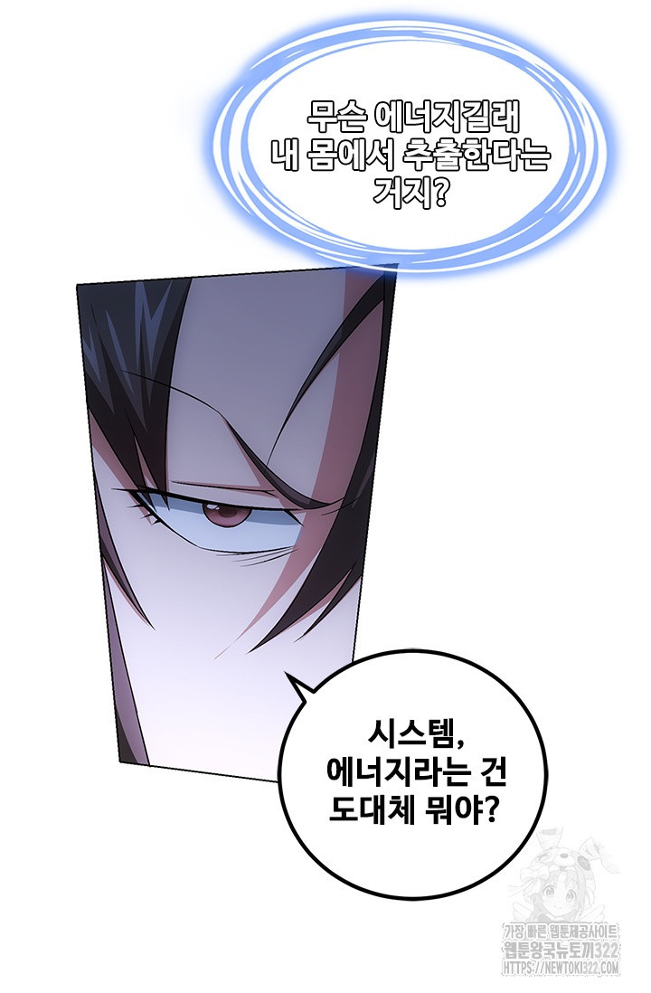 나홀로 초능력자 50화 51