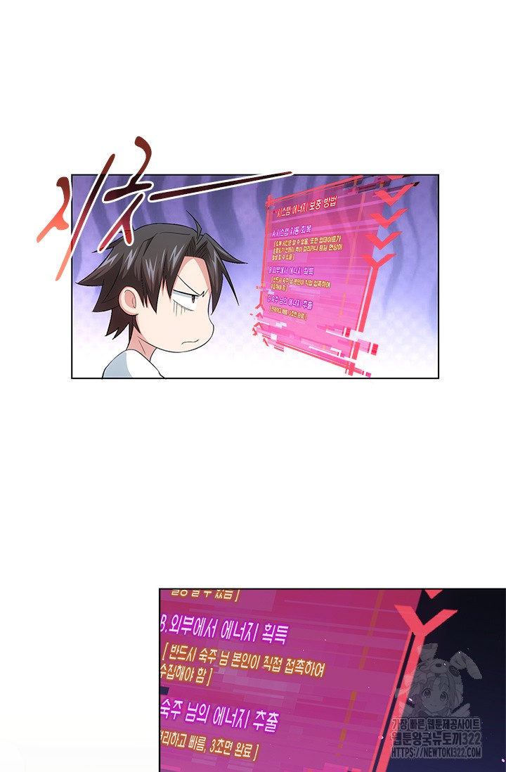 나홀로 초능력자 50화 52