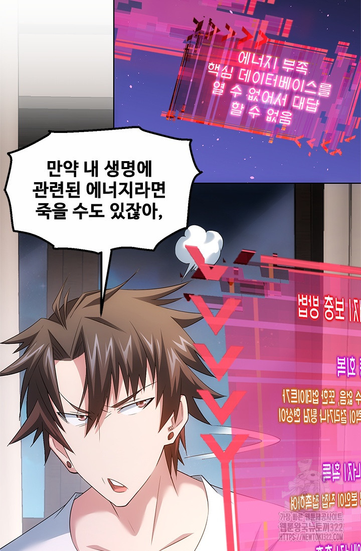 나홀로 초능력자 50화 53