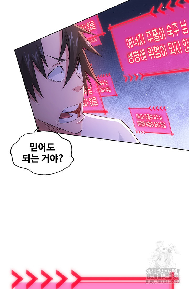 나홀로 초능력자 50화 57