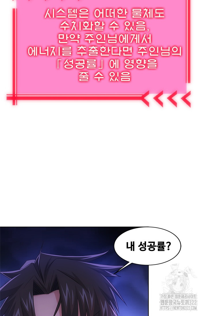 나홀로 초능력자 50화 58