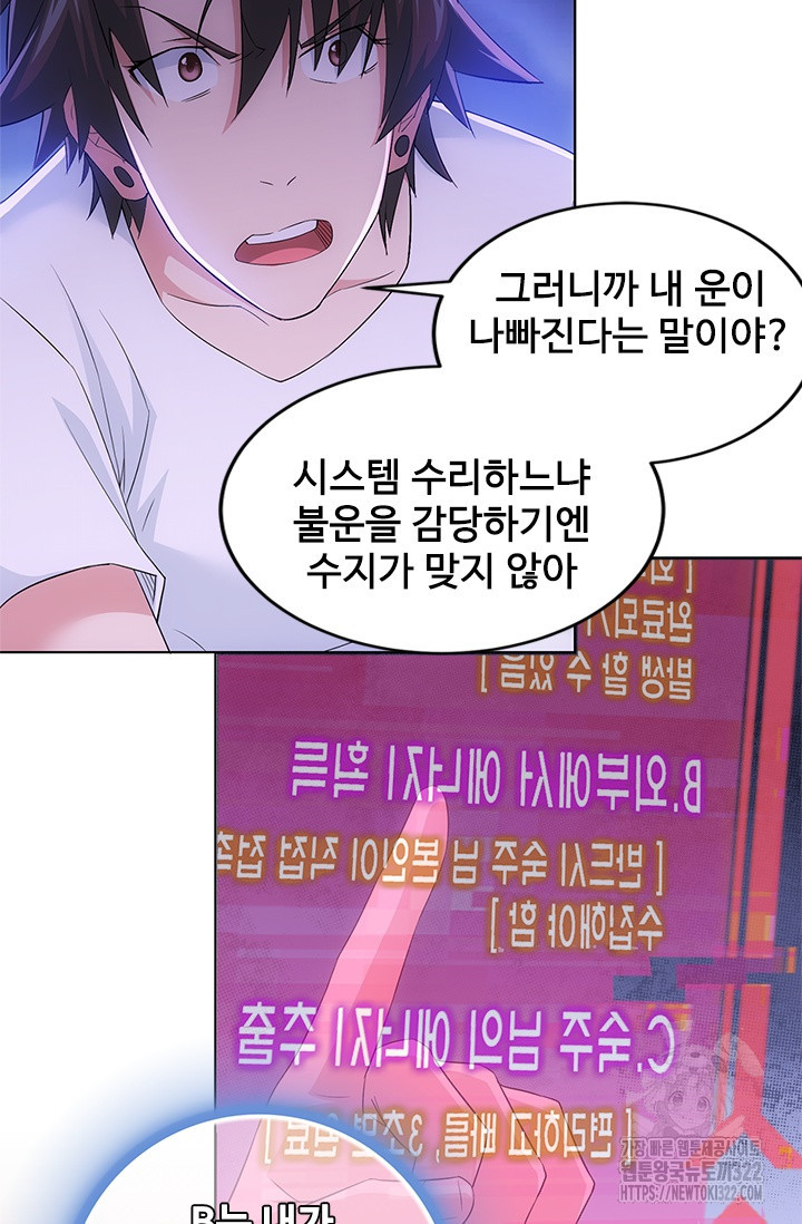 나홀로 초능력자 50화 59