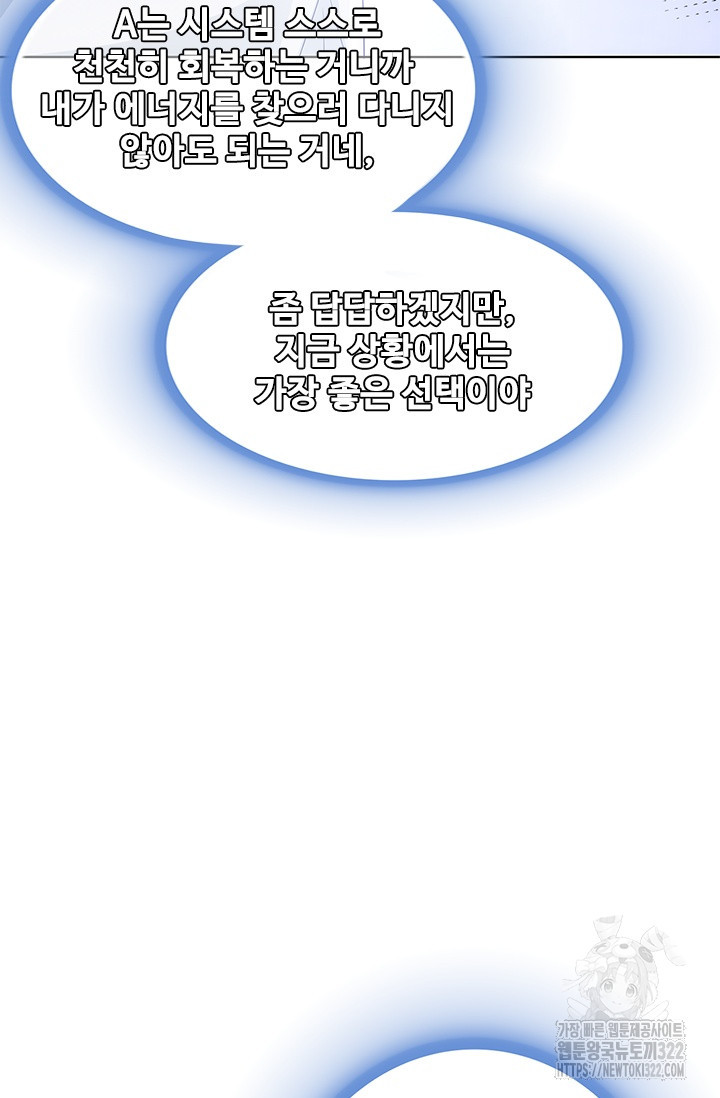 나홀로 초능력자 50화 64