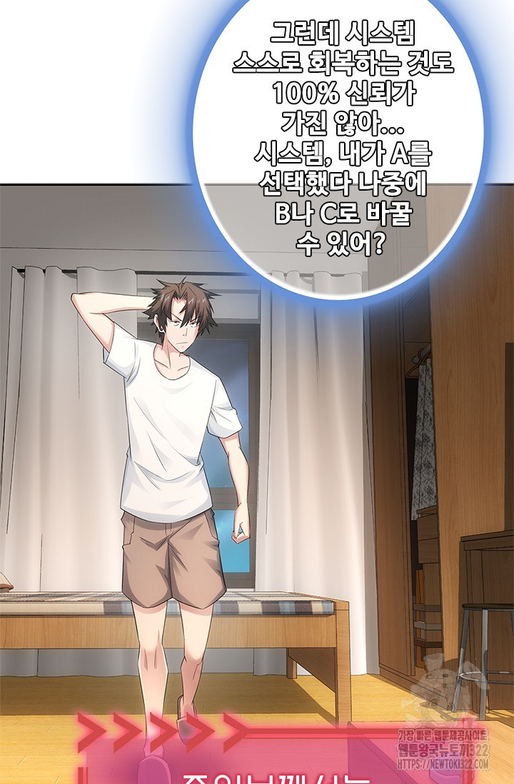 나홀로 초능력자 50화 65
