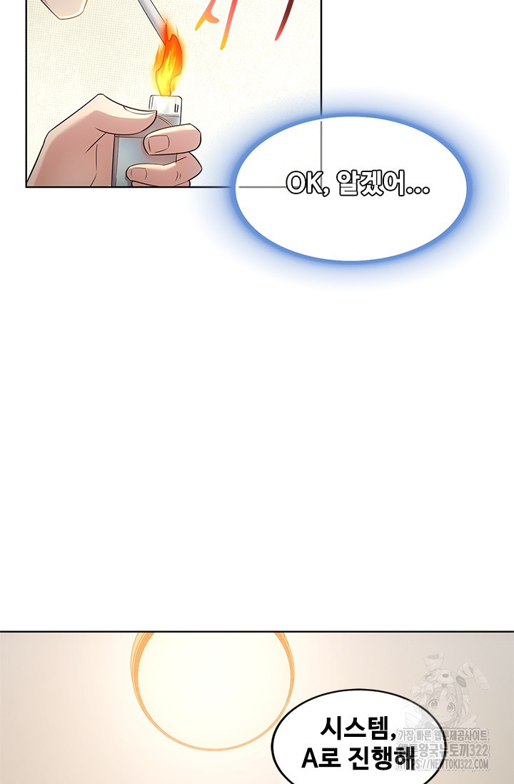나홀로 초능력자 50화 67