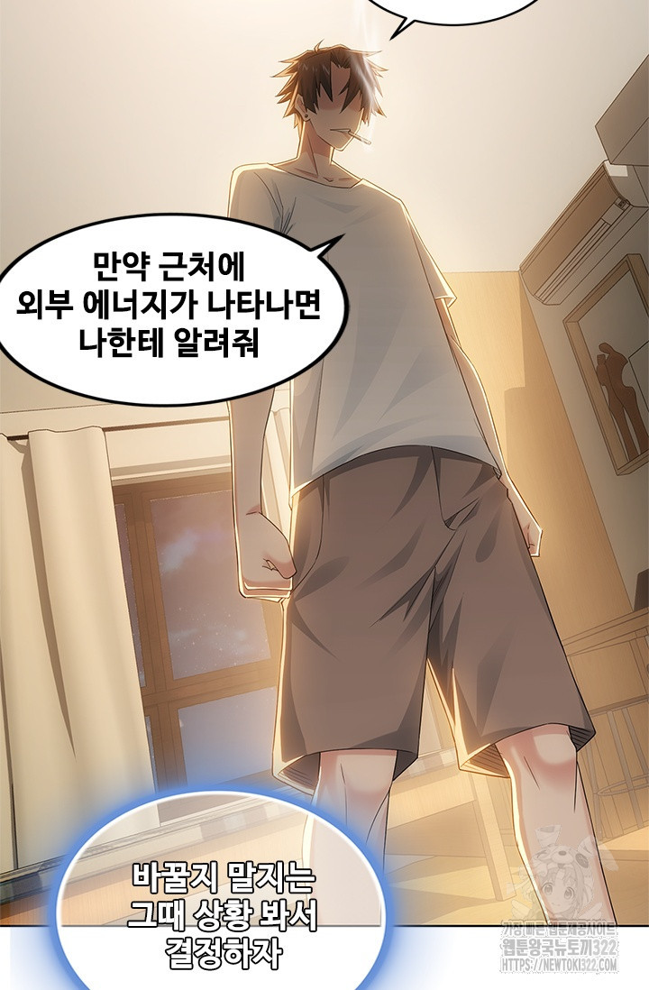 나홀로 초능력자 50화 68