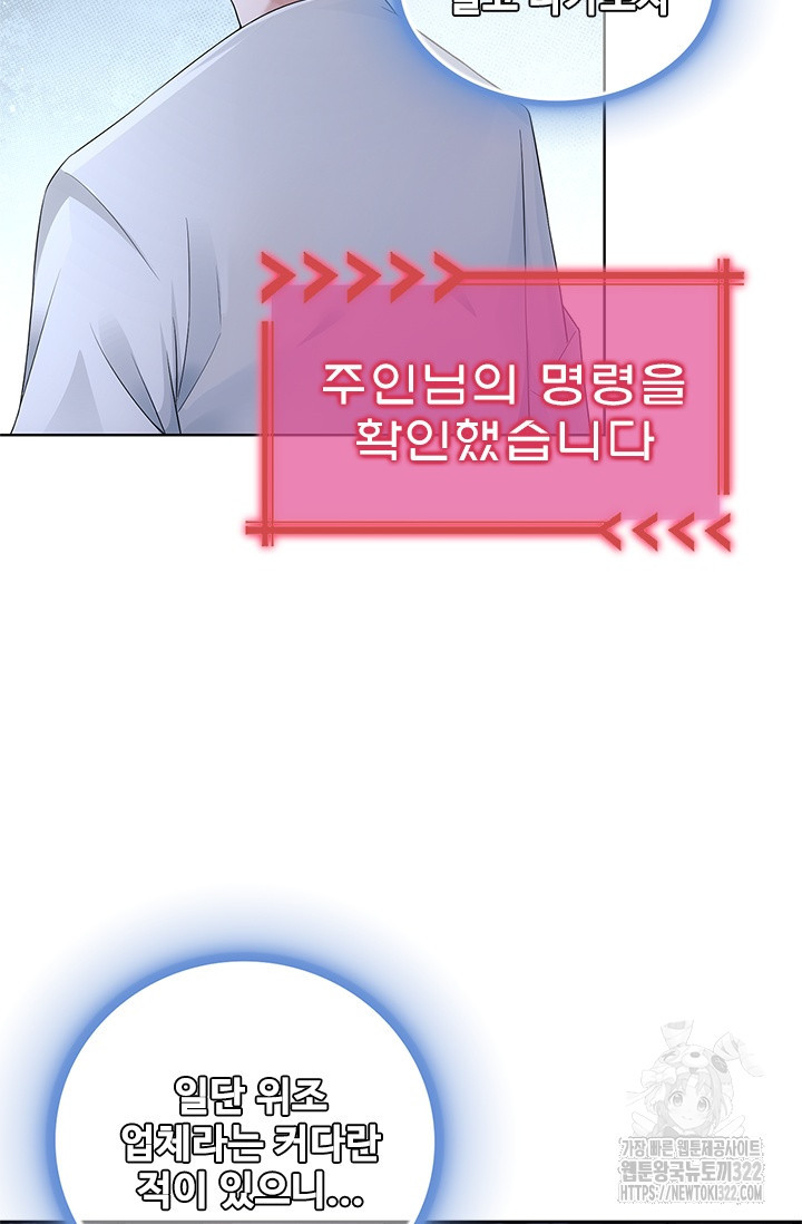 나홀로 초능력자 50화 70