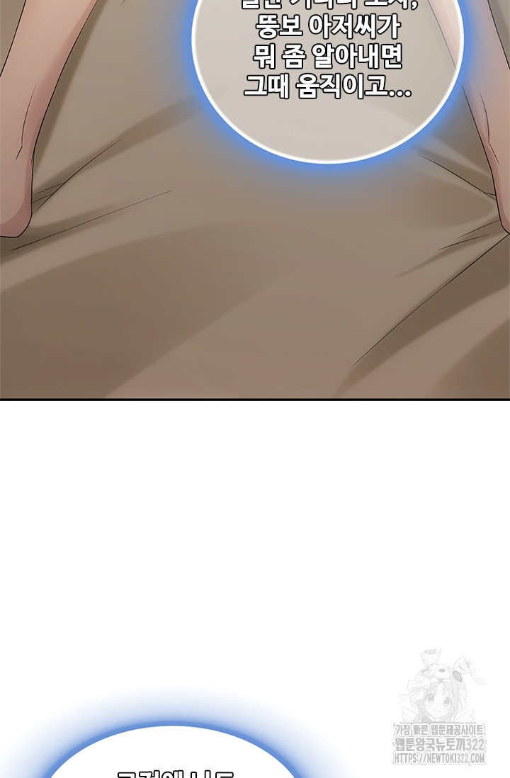 나홀로 초능력자 50화 75