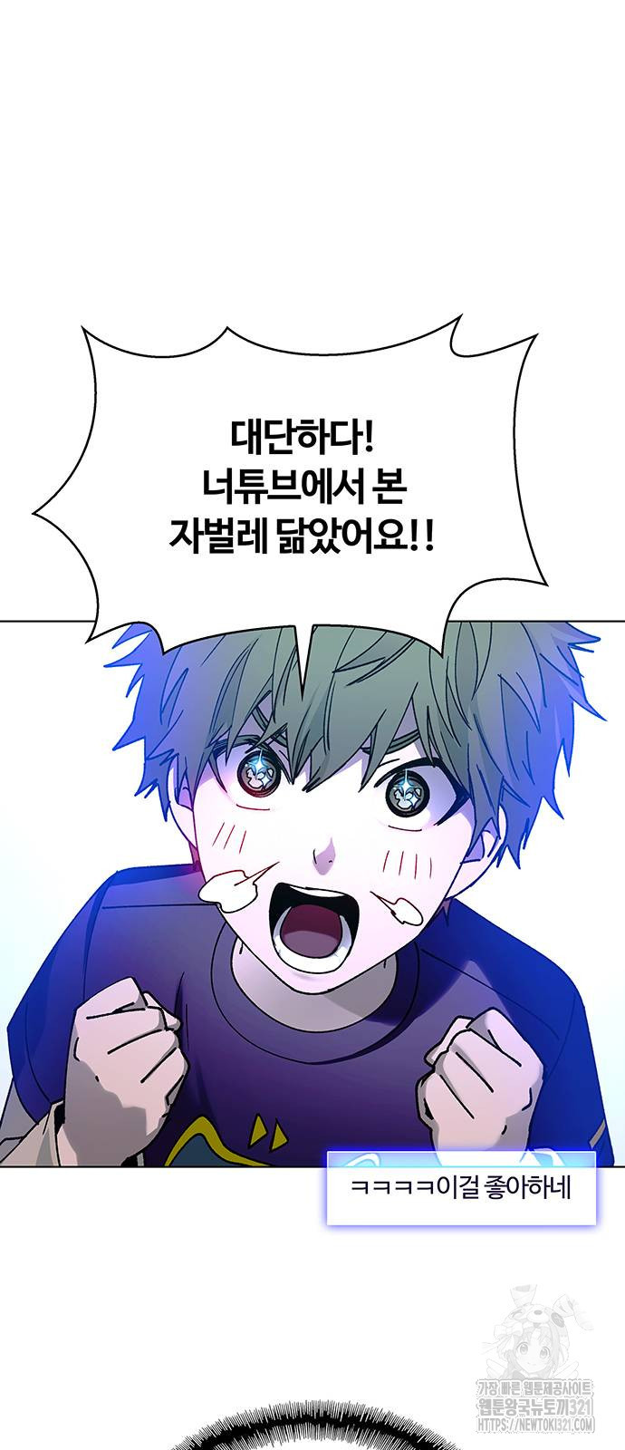 내게 종말은 게임이다 43화 2