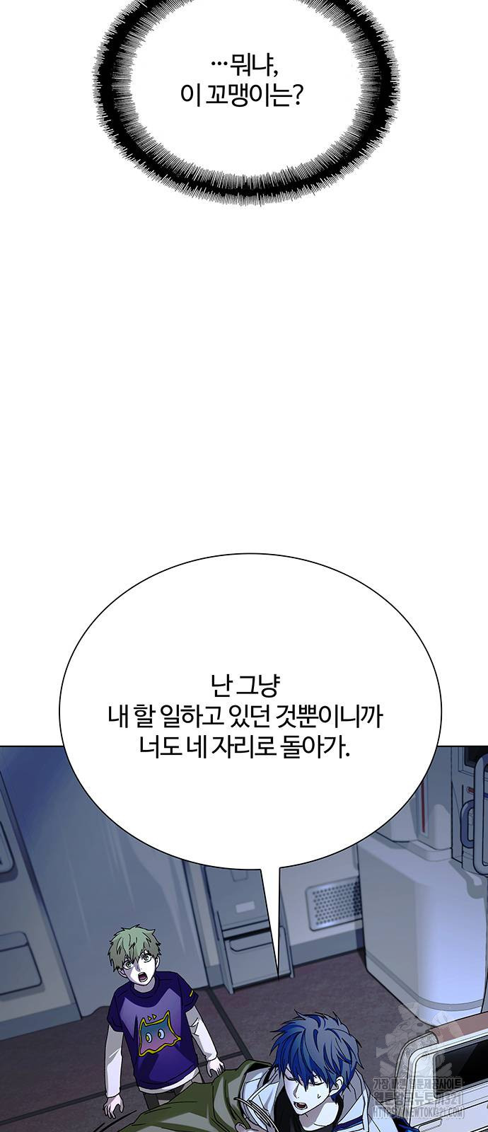 내게 종말은 게임이다 43화 3