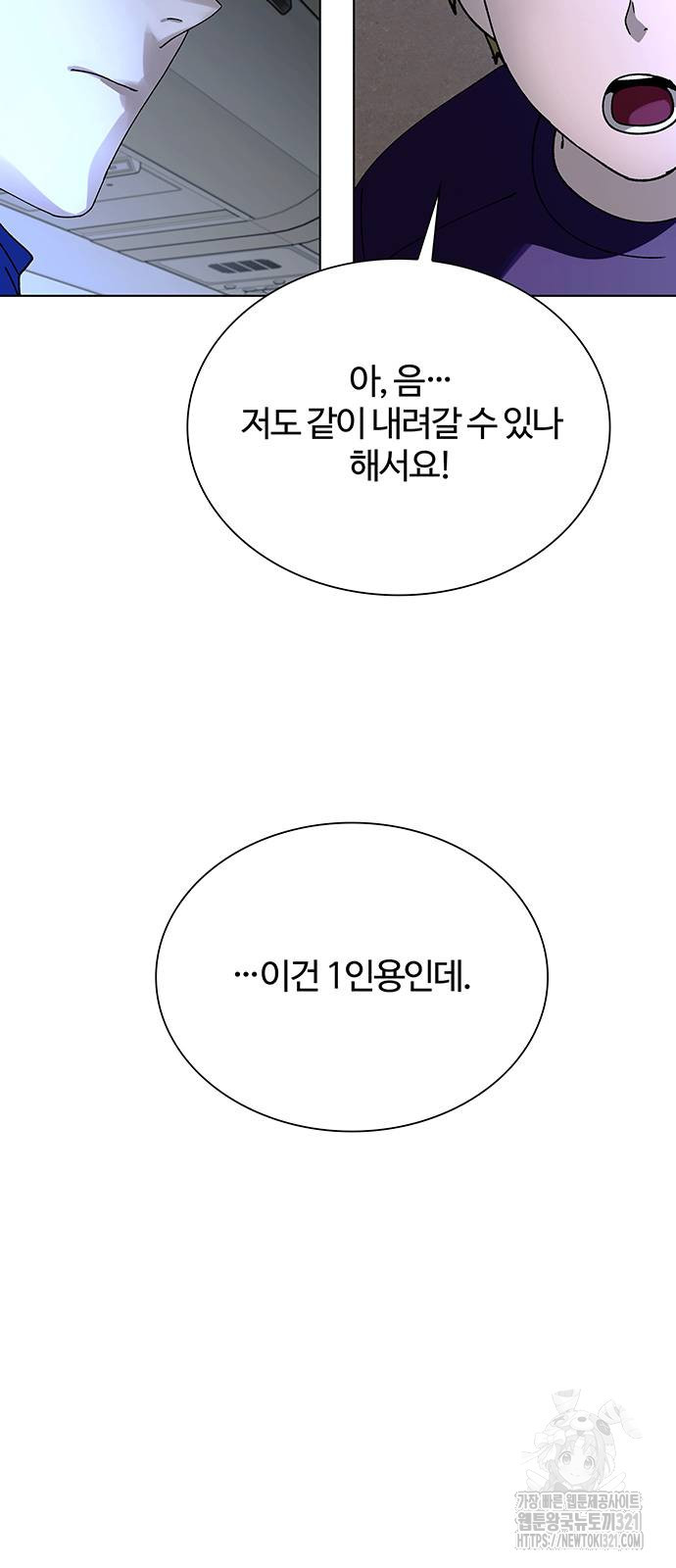 내게 종말은 게임이다 43화 5