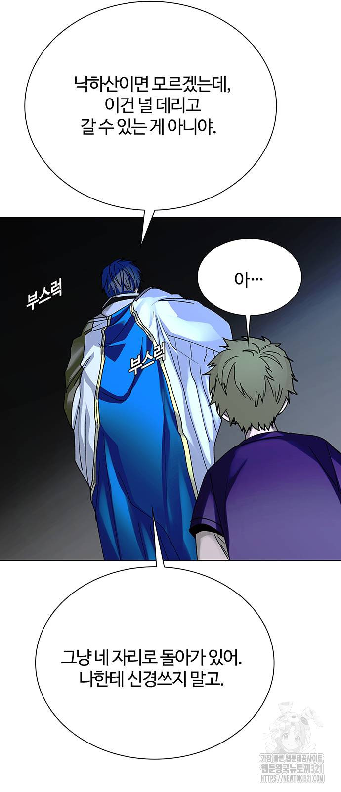 내게 종말은 게임이다 43화 6
