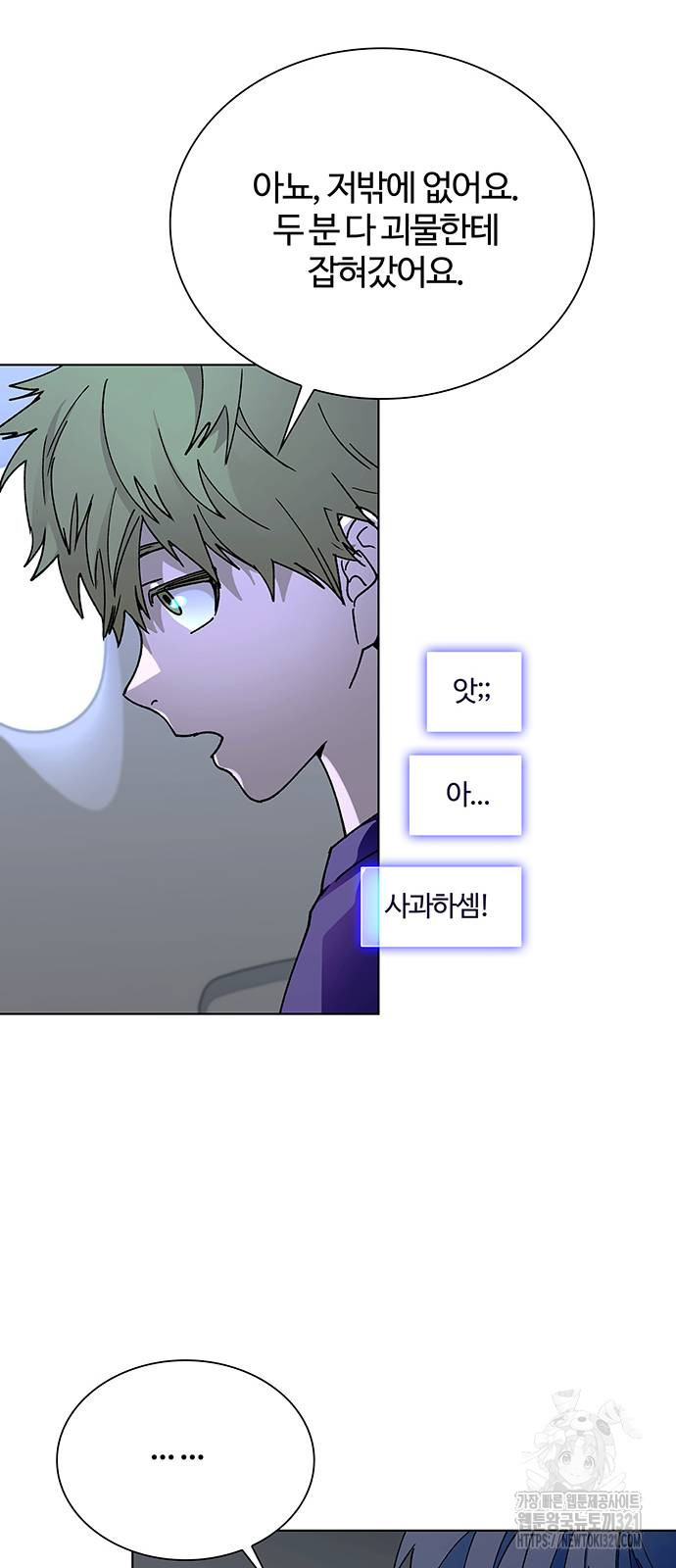 내게 종말은 게임이다 43화 9