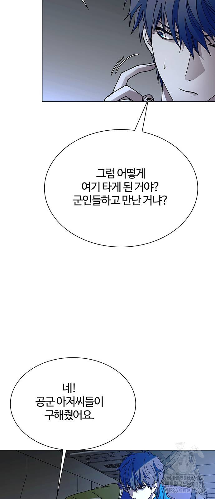내게 종말은 게임이다 43화 10
