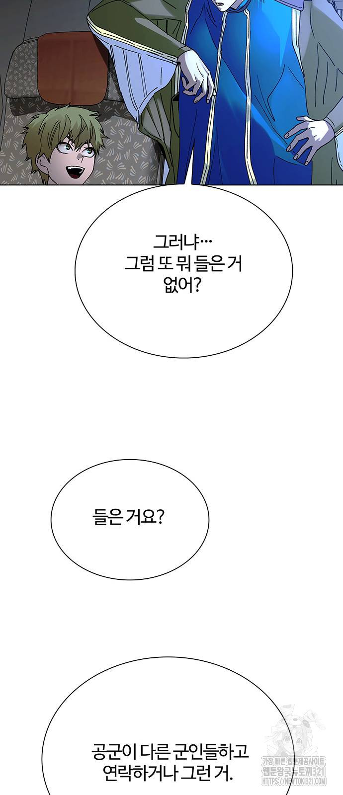 내게 종말은 게임이다 43화 11