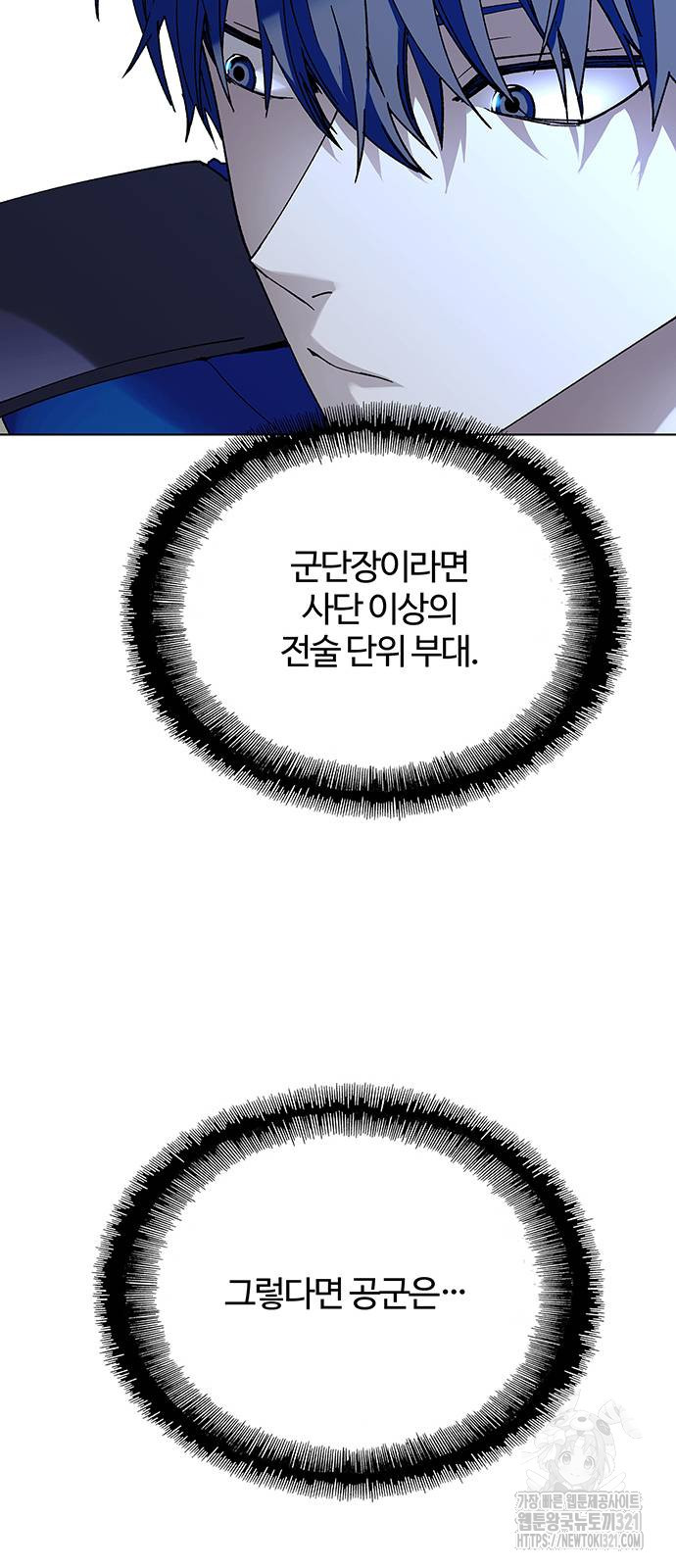 내게 종말은 게임이다 43화 14