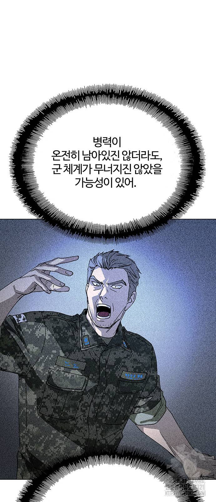 내게 종말은 게임이다 43화 15