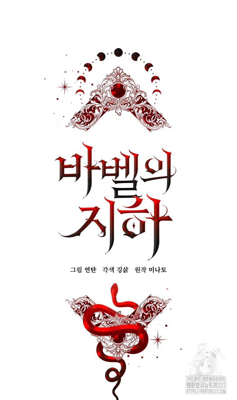 바벨의 지하 2화 7