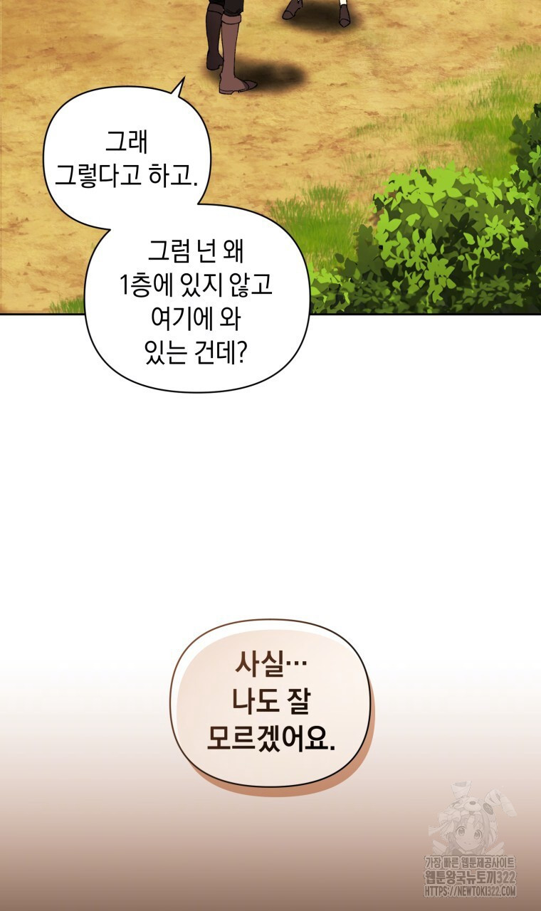 바벨의 지하 2화 40