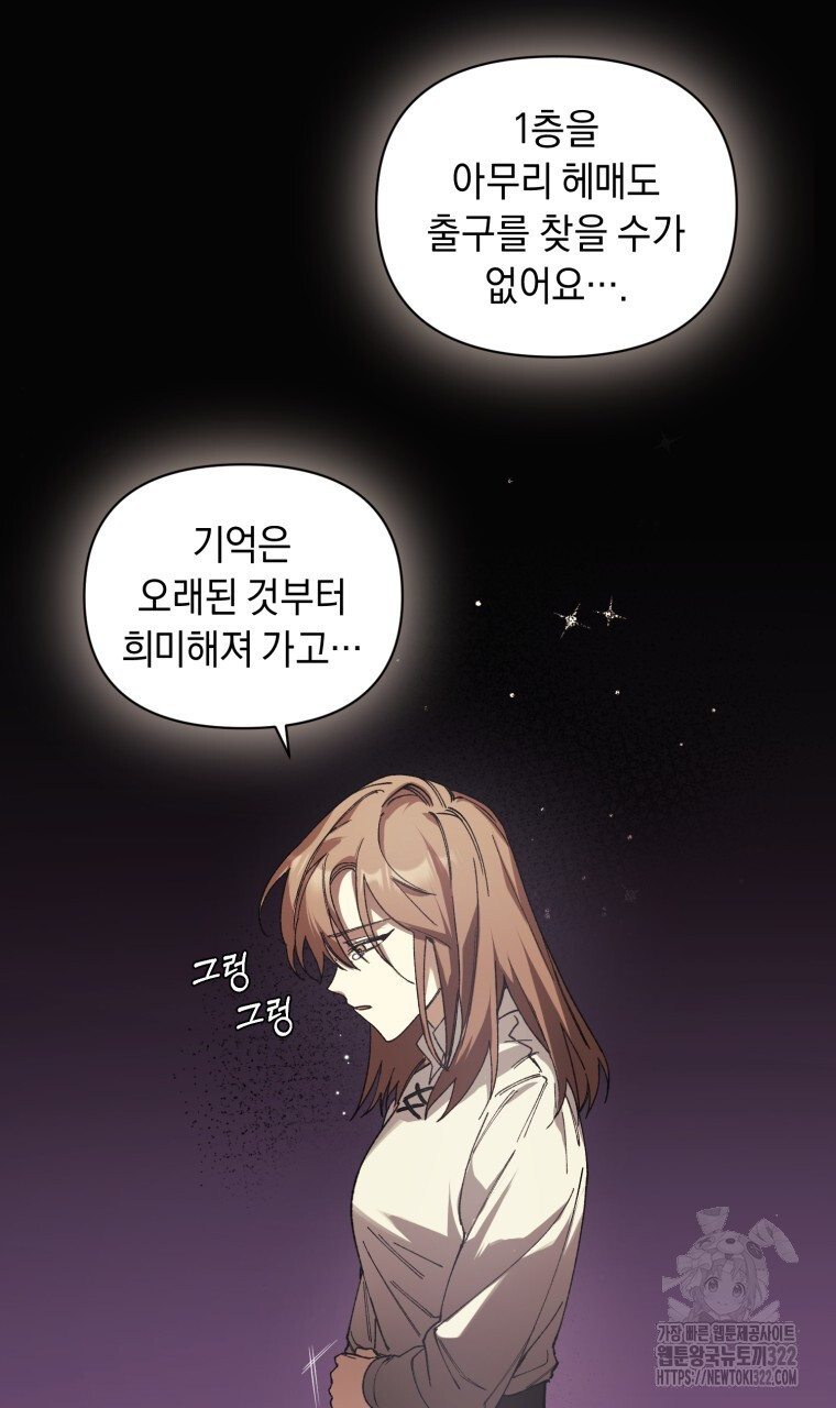 바벨의 지하 2화 54