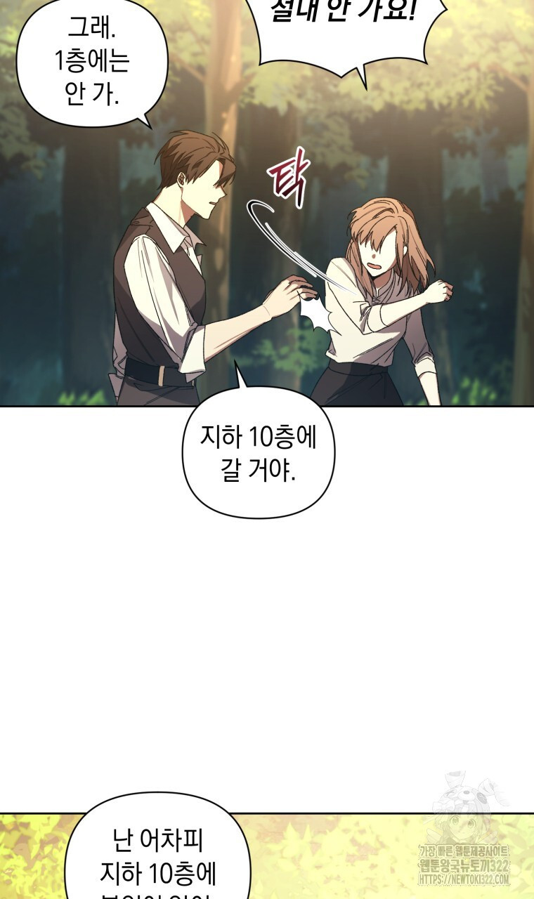 바벨의 지하 2화 74