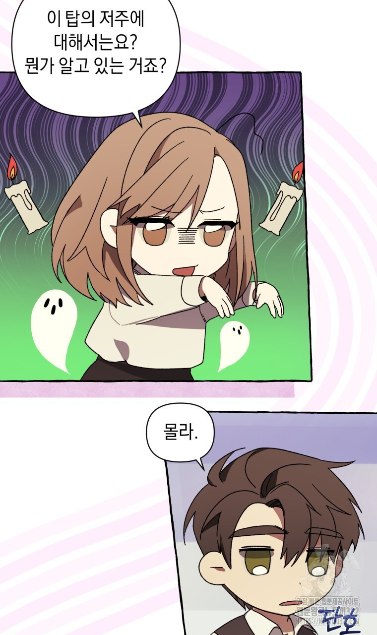 바벨의 지하 2화 87