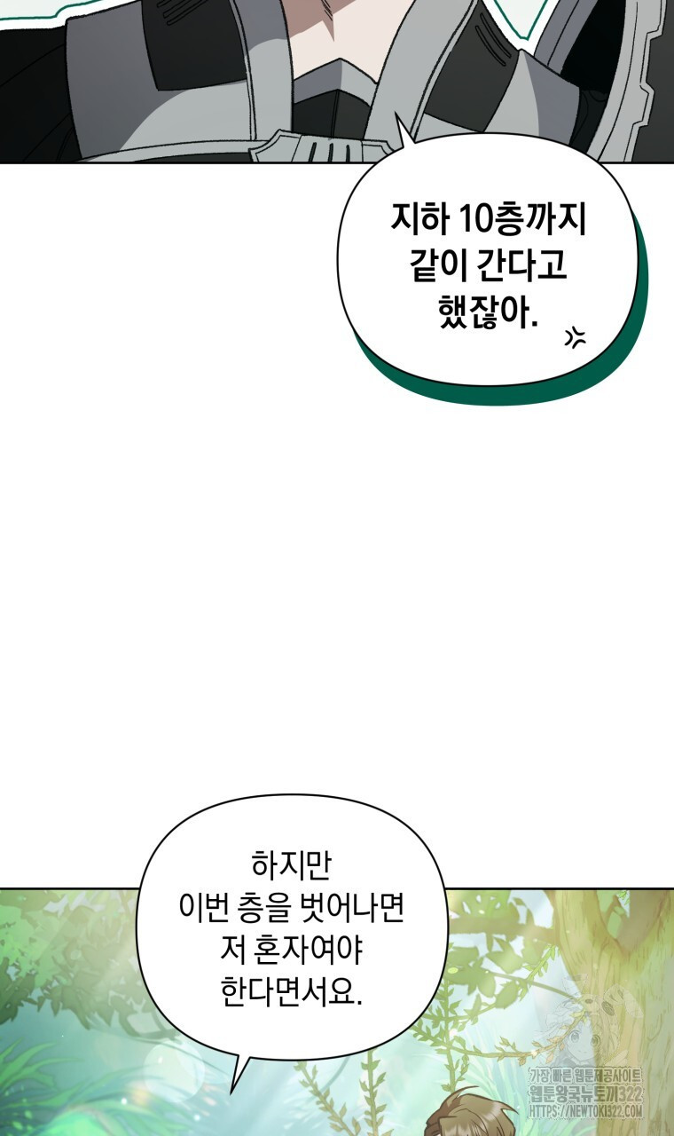 바벨의 지하 12화 12