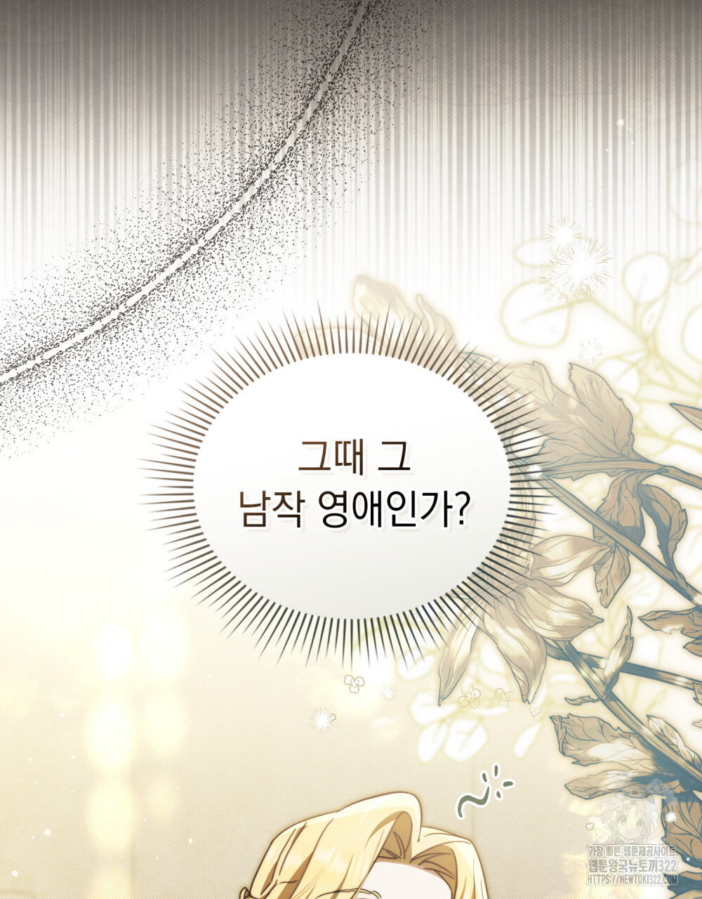 구원 방정식 4화 8