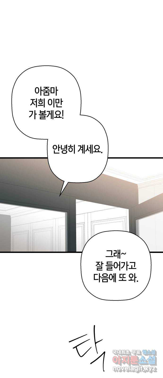 그 남학생에게 고백하지 마십시오 21화 1