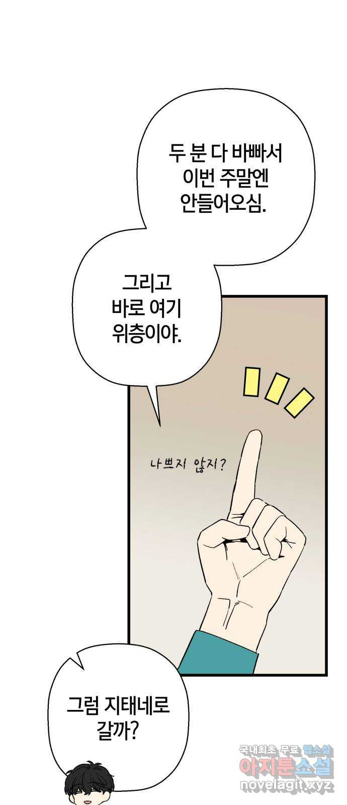 그 남학생에게 고백하지 마십시오 21화 3
