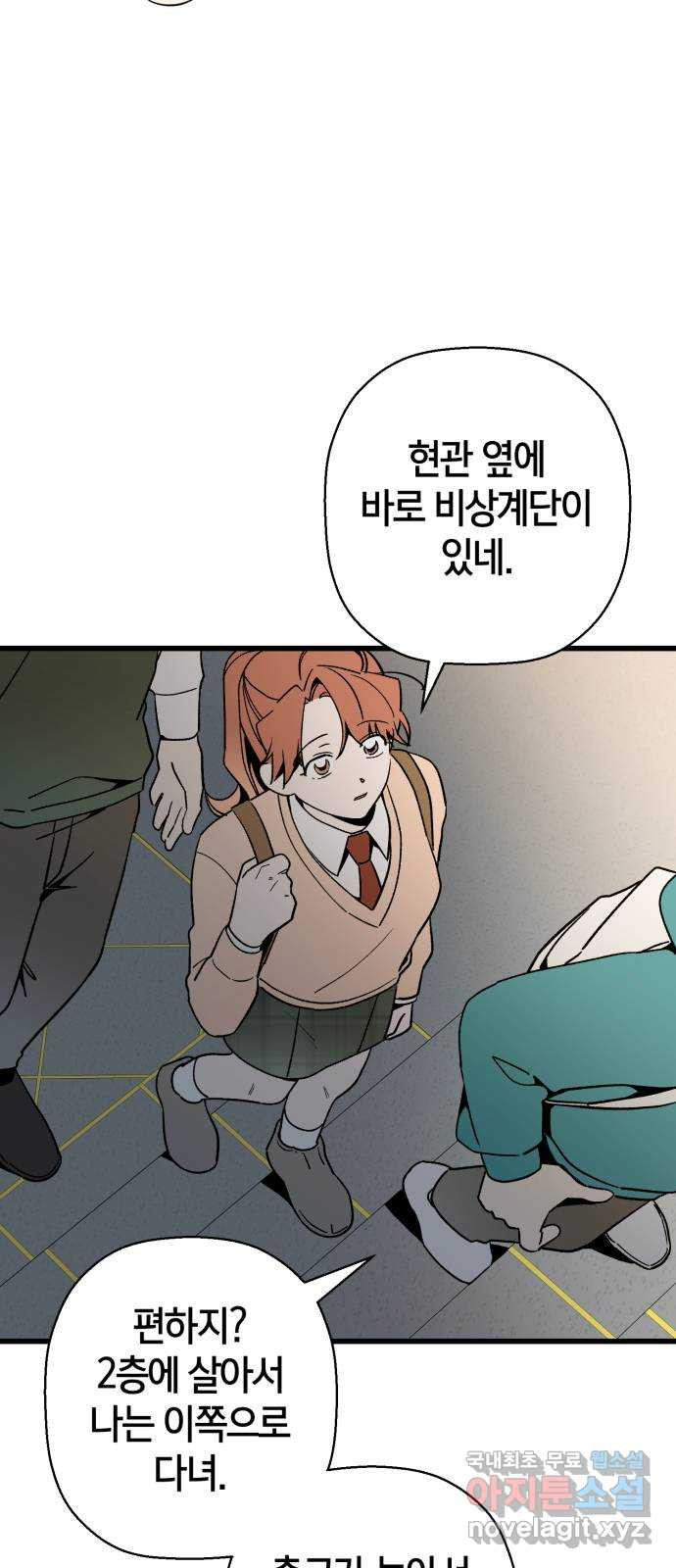 그 남학생에게 고백하지 마십시오 21화 4