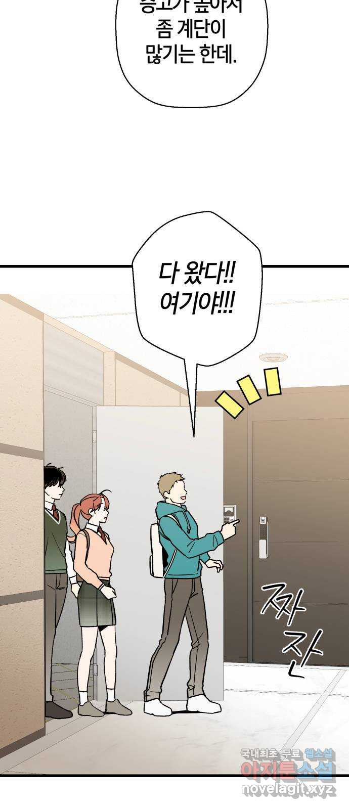 그 남학생에게 고백하지 마십시오 21화 5