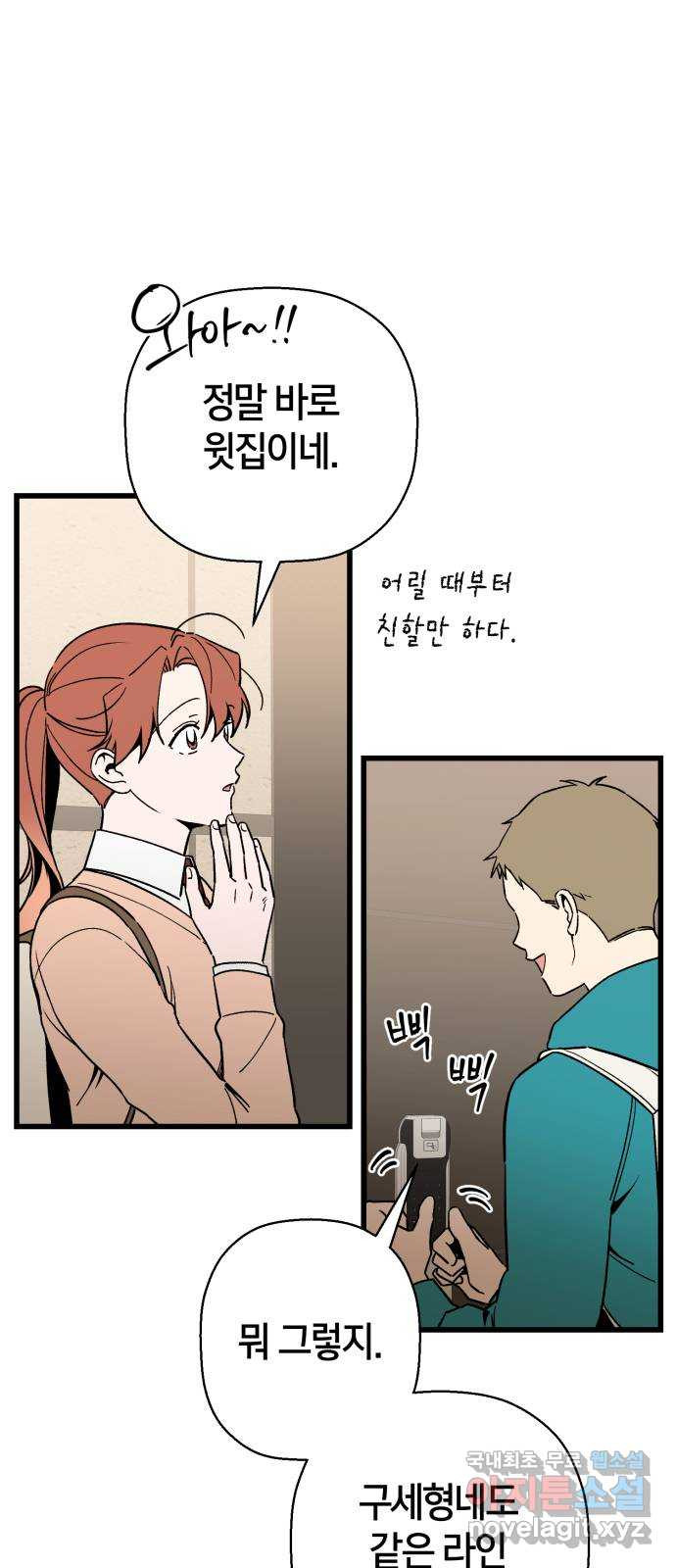 그 남학생에게 고백하지 마십시오 21화 6