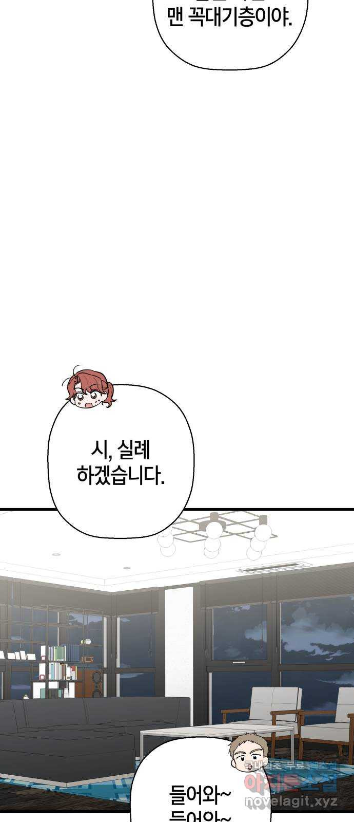 그 남학생에게 고백하지 마십시오 21화 7