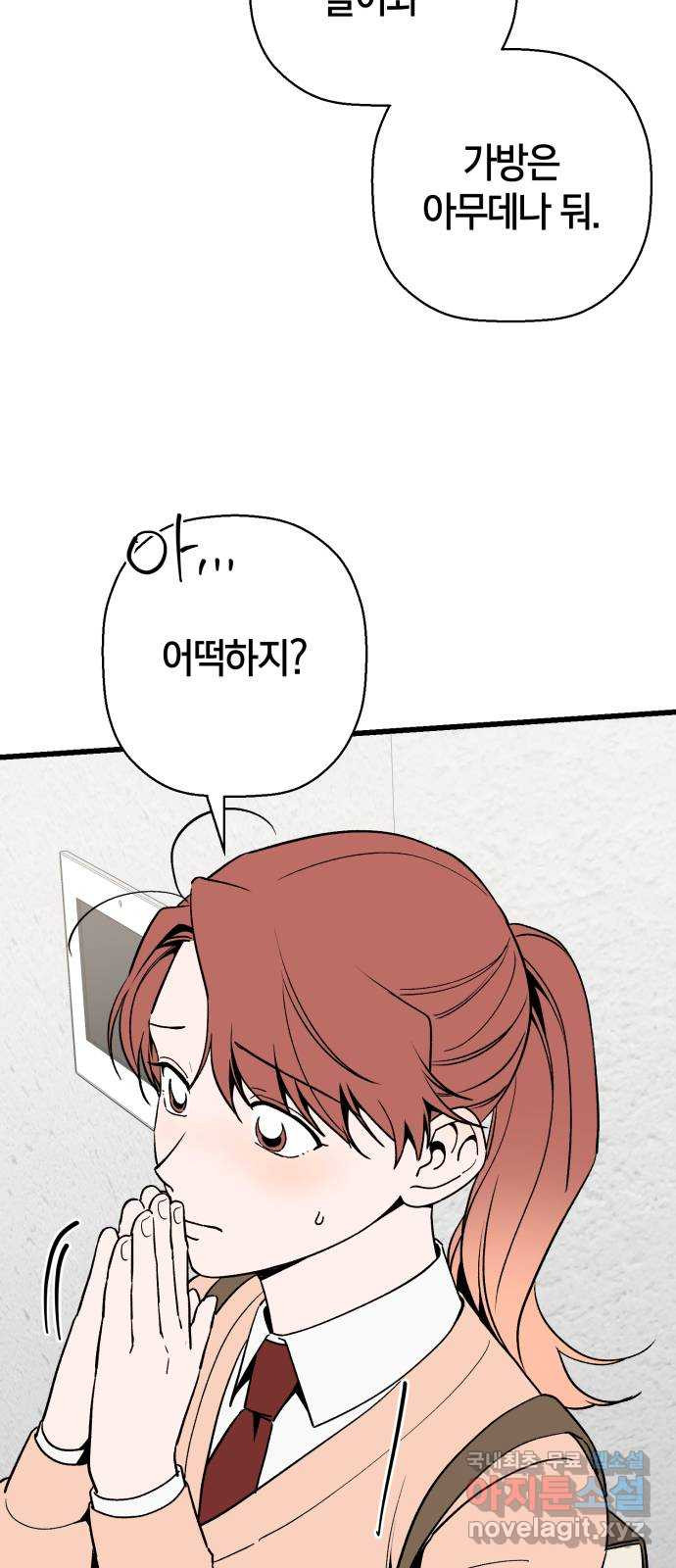 그 남학생에게 고백하지 마십시오 21화 8