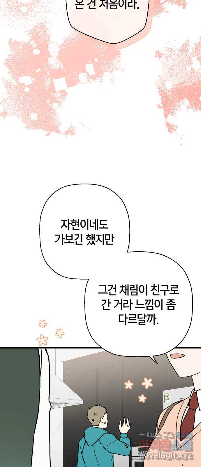 그 남학생에게 고백하지 마십시오 21화 10