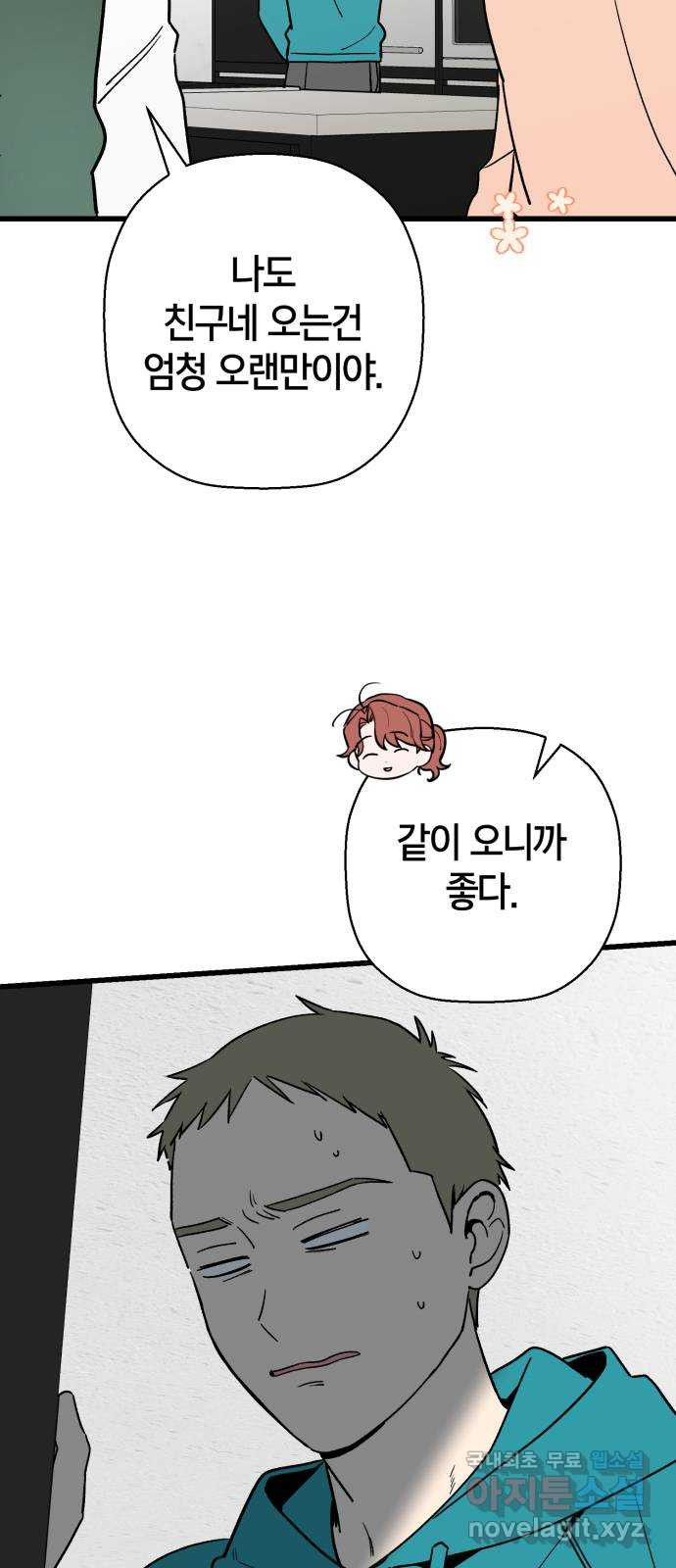 그 남학생에게 고백하지 마십시오 21화 11